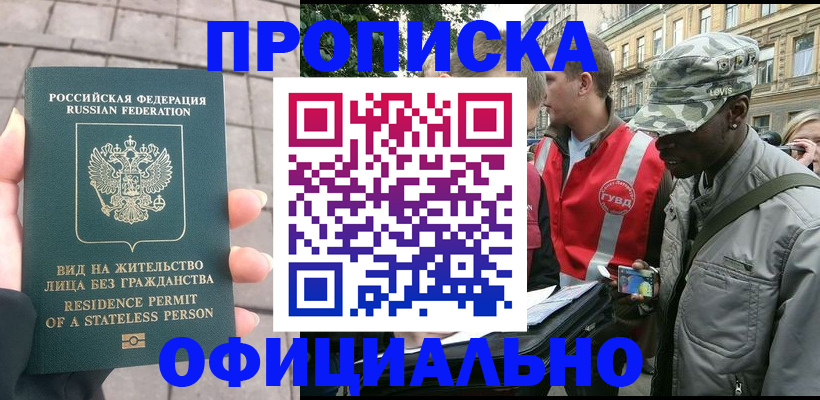 временная регистрация купить в Абазе